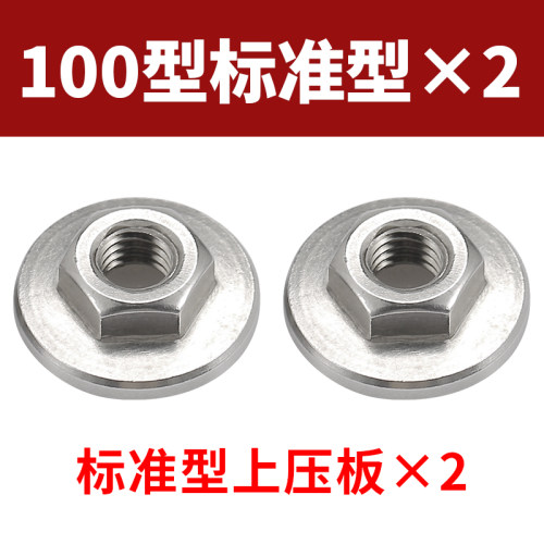304不锈钢角磨机压板螺母磨光机盖配件切割机改装头100型通用加厚