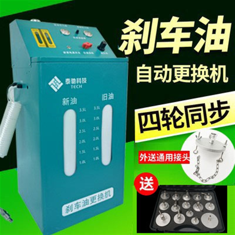 汽车刹车油循环更换机全自动交换机刹车油清洗工具制X动液四轮齐