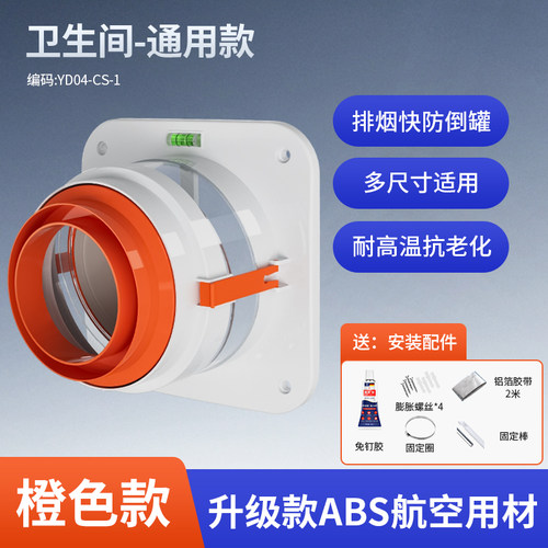 厨房烟道止逆阀抽油烟机排烟管逆止阀化妆室止回阀单向止烟阀专用