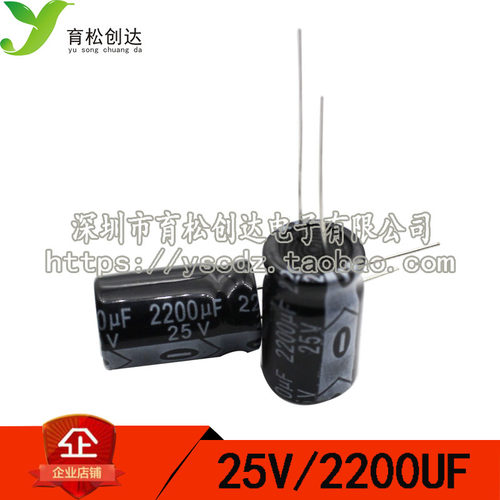 优质电解电容 25V2200UF 电解电容 25V2200 体积13*21