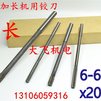 加长直柄机用铰刀合金钨钢6 6.05 6.1 6.15 6.2 6.25 6.3x200长