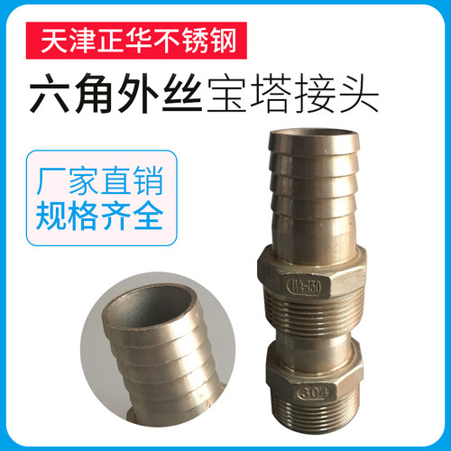 正品304快插不锈钢六角外丝宝塔塑料连接管道接头防水快拧1.2 2寸