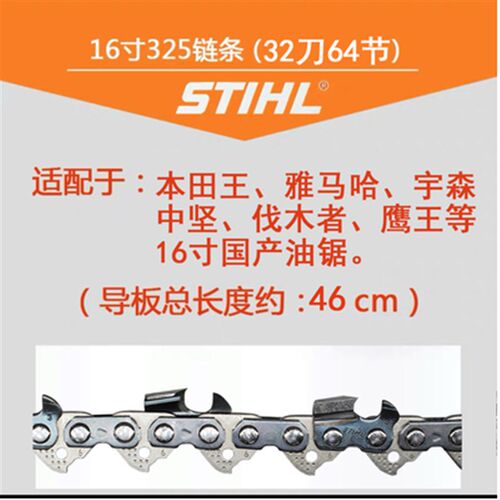 德国正品进口原装斯蒂尔油锯链条16/18/20寸 MS180/251/382伐木锯