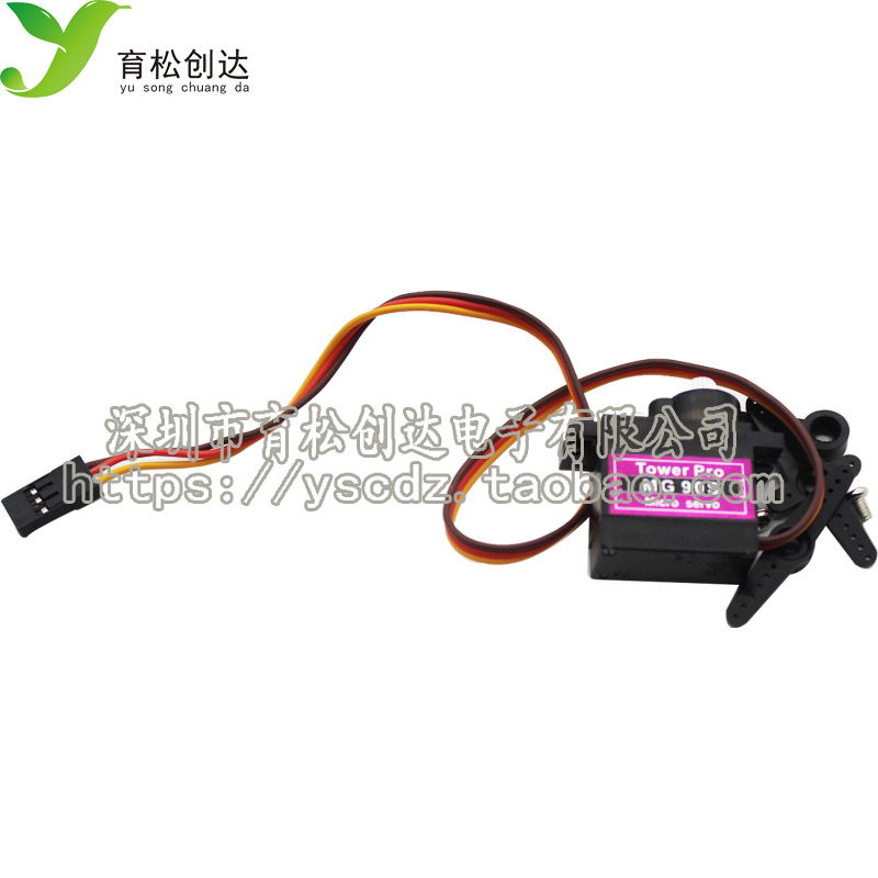 MG90S 铜齿(9g尺寸)14g 倾斜舵机 SG90升级版 塑料齿轮