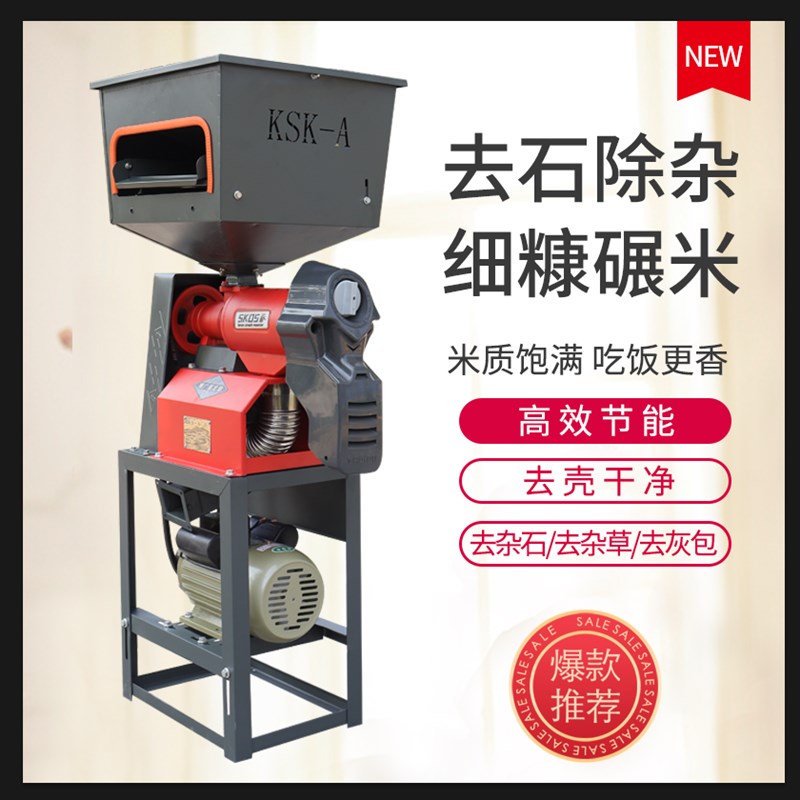 家用细糠碾米机二相电大米去虫打米机自动小型家用多功能玉米碴子