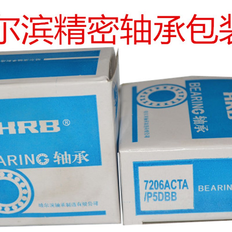 哈尔滨轴承 7206 7207 7208 7209 7210 AC/C P5 P4 DBB 主轴轴承