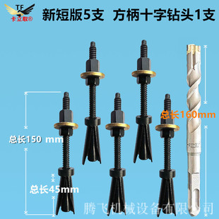 卡立取水钻机支架固定内膨胀螺丝螺栓斜口重复反复使用膨胀螺丝
