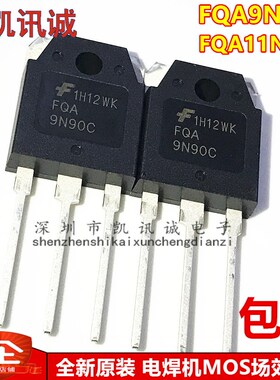 FQA9N90Cg 11N90C 全新原装进口 9N90C 电焊机常用场效应管 TO-3P