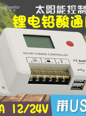 10A20A30A40A50A60A太阳能控制器12V24V家用铅酸胶体锂电池通用型