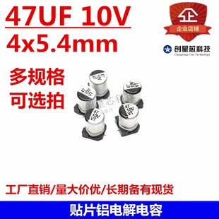 10V 现货 贴片铝电解电容 多规格 工厂直销 47UF 4x5.4mm