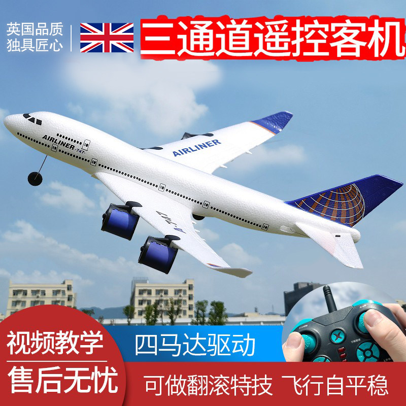英国三通道波音747遥控飞机固定翼A380滑翔机航模道客机儿童玩具