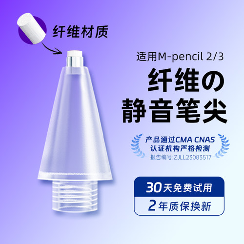 适用华为纤维静音笔尖