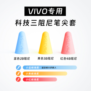 笔尖套适用vivopencil2笔尖pad触控笔air触屏笔1改造替换电容笔IQOO手写笔pencil2S笔原装防滑静音笔尖膜平替
