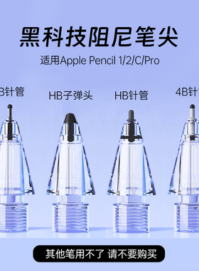 适用苹果applepencil笔尖二代通用ipadpencil笔头ipencil替换ipad一改造耐磨防滑pencil阻尼类纸膜钢化膜pro
