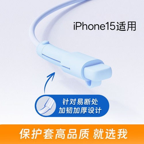 iPhone15数据线保护套防弯折