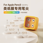 双镀层类纸膜专用笔尖适用苹果applepencil笔头ipencil二代Pro针管金属替换ipadpencil改造一代ipad耐磨防滑