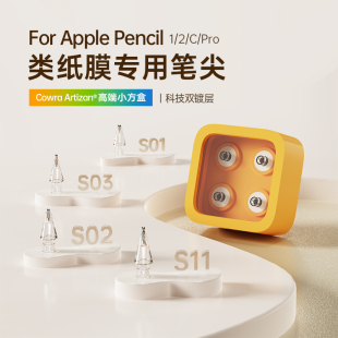 双镀层类纸膜专用笔尖适用苹果applepencil笔头ipencil二代Pro针管金属替换ipadpencil改造一代ipad耐磨防滑