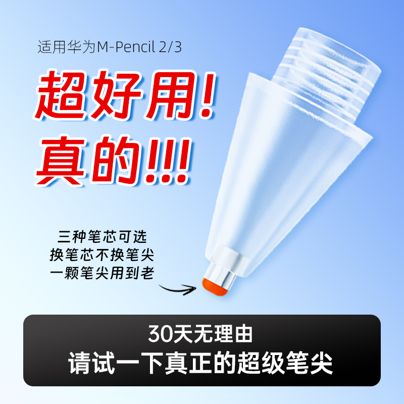 适用华为超级针管笔尖