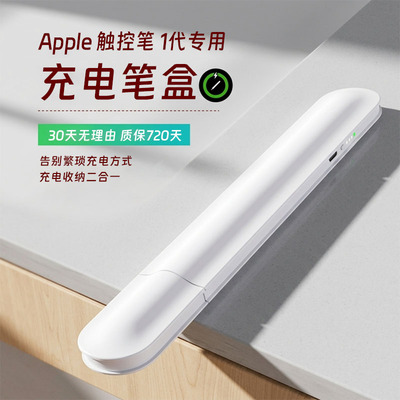 ApplePencil1充电收纳保护套