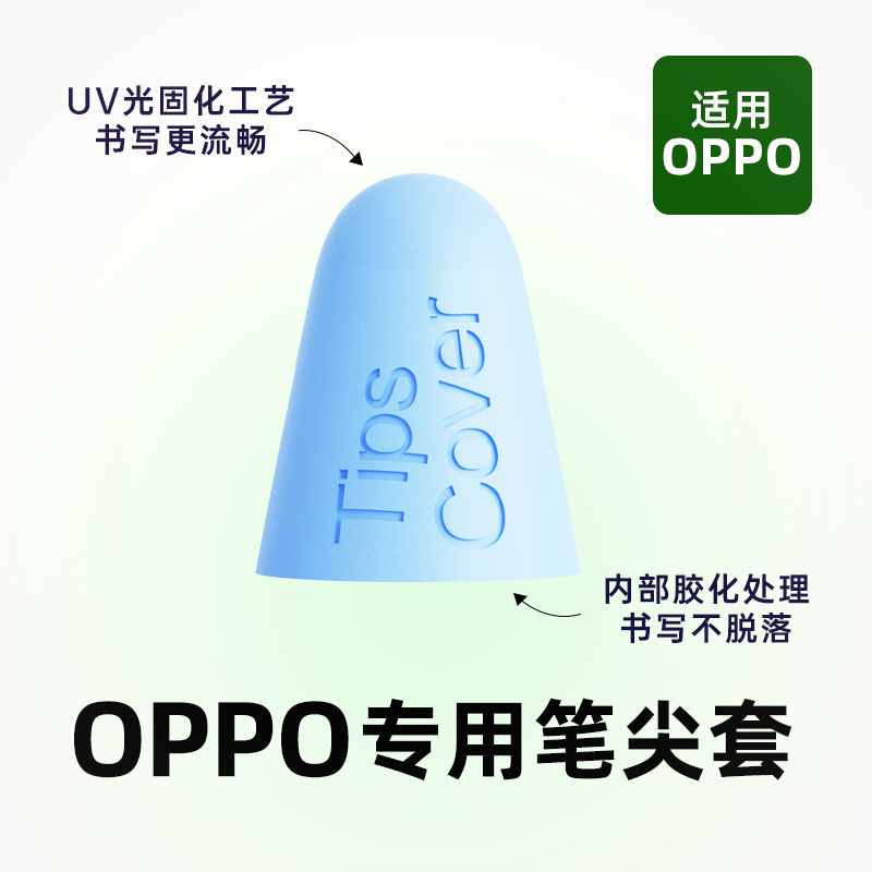 适用OPPOpencil超级笔尖套