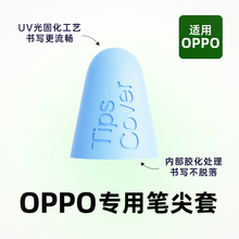 适用OPPO手写笔硅胶笔尖套OPPOPencil静音降噪Pad2平板手写笔Pencil硅胶耐磨降噪钢化膜防滑耐磨笔尖保护