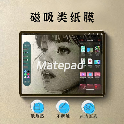 适用华为MatePadair磁吸类纸膜matepad11类纸膜平板pro13.2寸平板钢化膜10.5磁吸2023可拆卸全屏21仿生保护膜