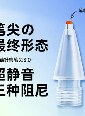CowraArtizan至臻苹果applepencil笔尖ipencil二代针管替换ipad笔头改造一代静音降噪笔尖防滑2B4B阻尼适用于