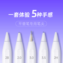 平替电容笔笔尖适用倍思wiwu吉玛仕酷盟马拉松左鱼益博思ipadpencil笔头静音防滑耐磨透明针管改造2b非笔尖套