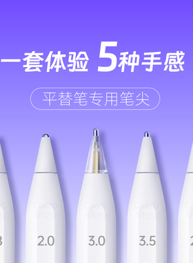 平替电容笔笔尖适用倍思wiwu吉玛仕酷盟马拉松左鱼益博思ipadpencil笔头静音防滑耐磨透明针管改造2b非笔尖套