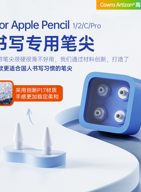 书写专用笔尖适用苹果applepencil笔尖ipencil二代Pro替换ipadpencil一代ipad耐磨2B4B防滑阻尼applepensil