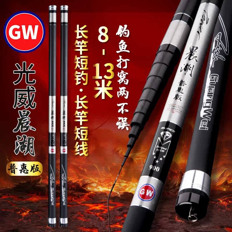 新品光威(GW)光威鱼竿晨湖普惠超轻超硬28调钓鱼竿X长竿大炮打窝