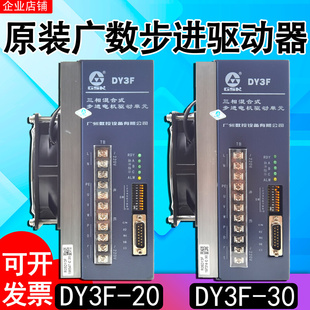 DY3F 15A驱动器 DY3E 广数步进驱动器DY3A HD3