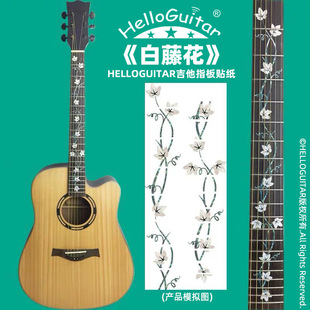 饰贴花民谣电木吉他指板贴纸百藤花 HELLOGUITAR贴纸 吉他贴纸装