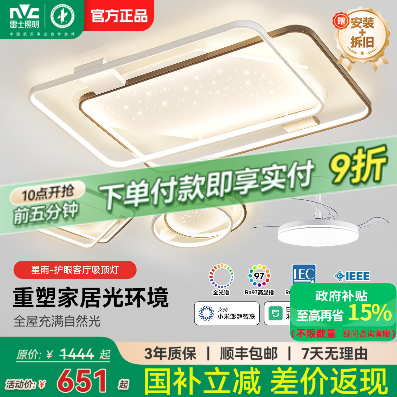 雷士照明官方星光灯氛围客厅灯智能吸顶灯现代简约灯具全屋套餐