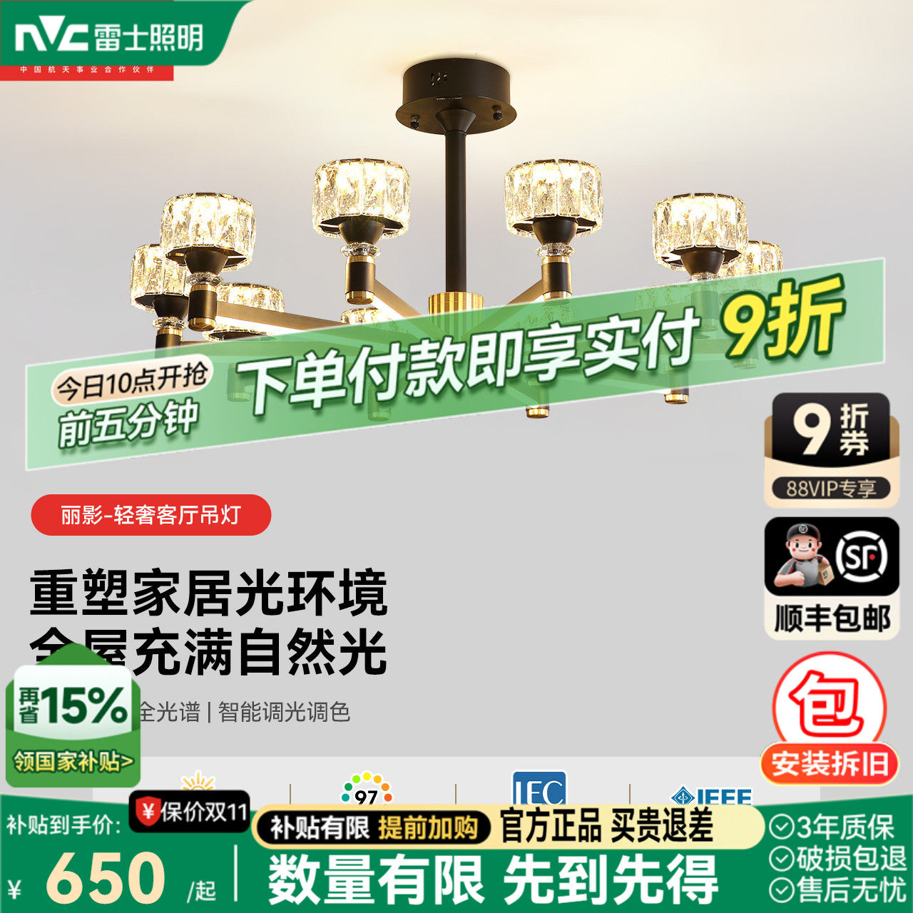 雷士照明全光谱护眼水晶轻奢客厅吊灯主灯客厅灯卧室灯中山灯具