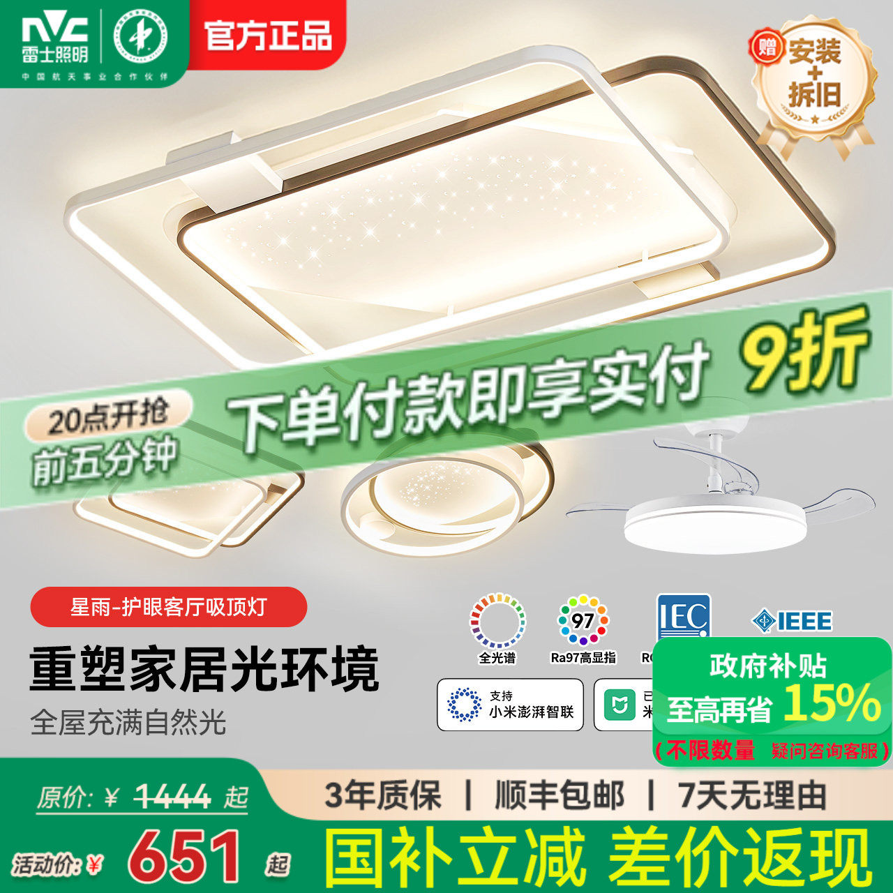 雷士照明官方星光灯氛围客厅灯智能吸顶灯现代简约灯具全屋套餐