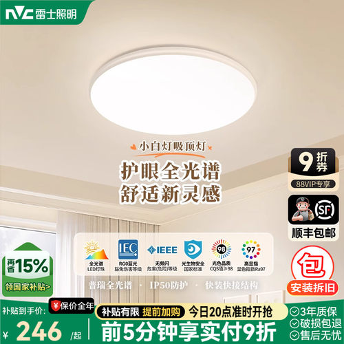 雷士照明led灯全光谱吸顶灯主卧室灯家用北欧灯具简约现代客厅灯