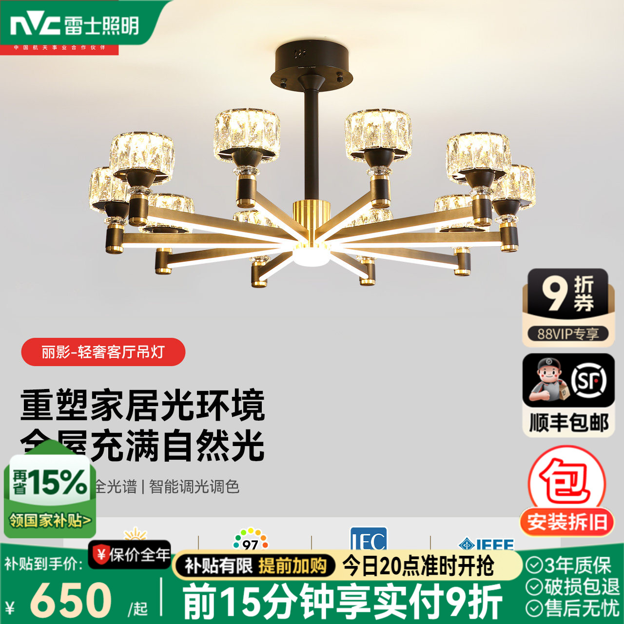 雷士照明全光谱护眼水晶轻奢客厅吊灯主灯客厅灯卧室灯中山灯具图片