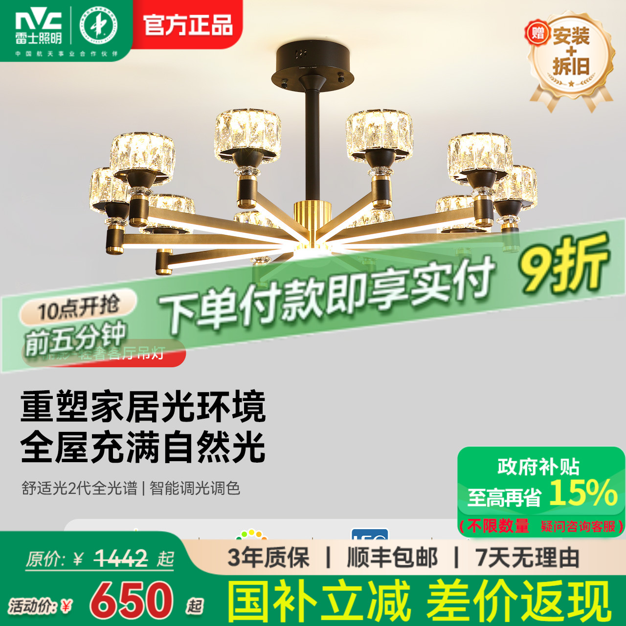 雷士照明全光谱护眼水晶轻奢客厅吊灯主灯客厅灯卧室灯中山灯具