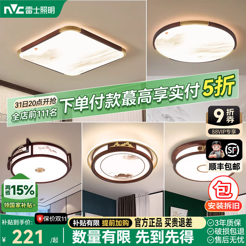 雷士照明吸顶灯新中式卧室灯书房餐厅圆形中国风灯具现代简约