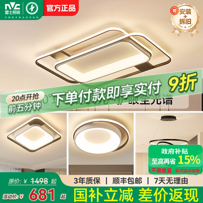 雷士照明灯具北欧现代吸顶灯