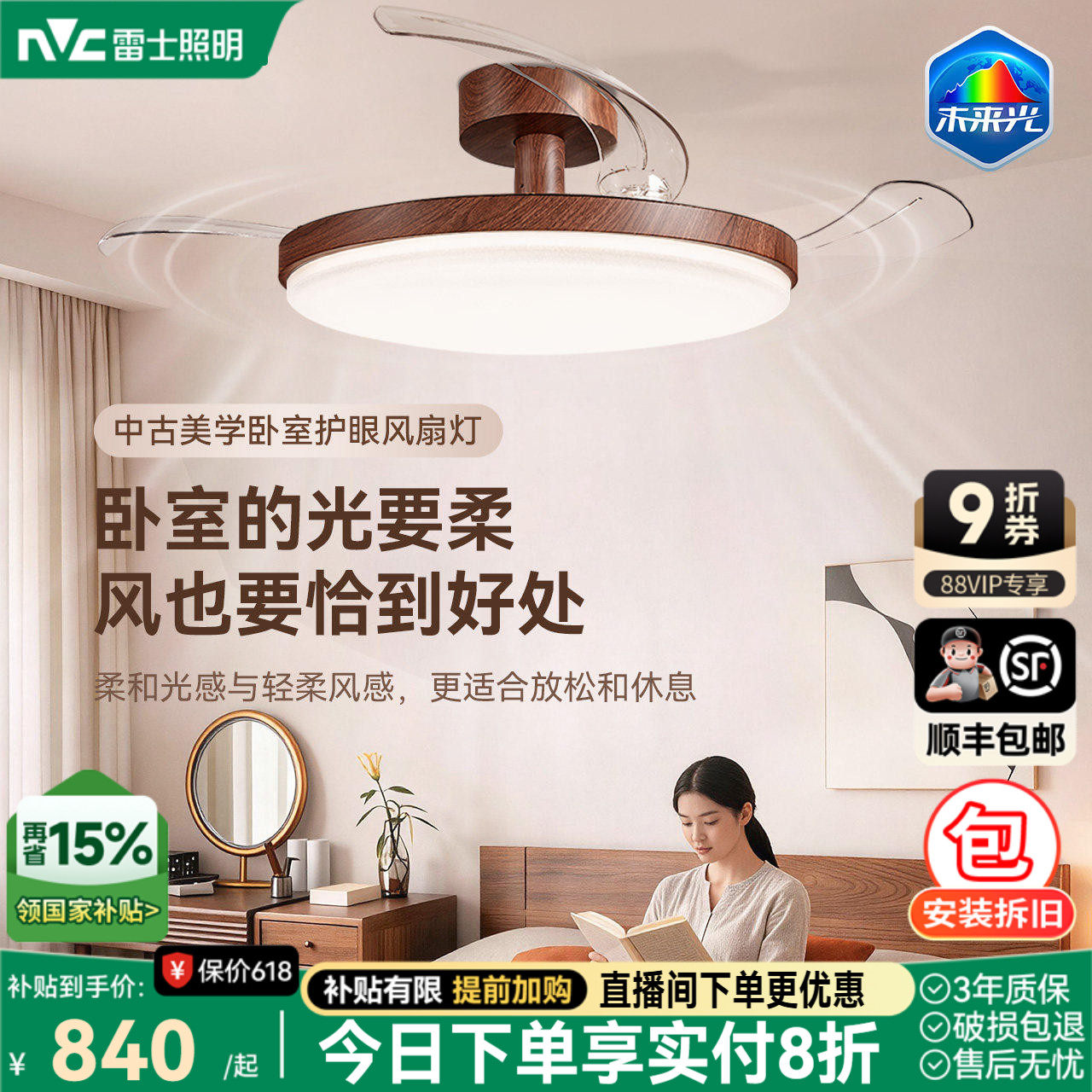 雷士照明未来光风扇灯餐厅卧室灯吊扇灯电风扇护眼吸顶灯2026新款