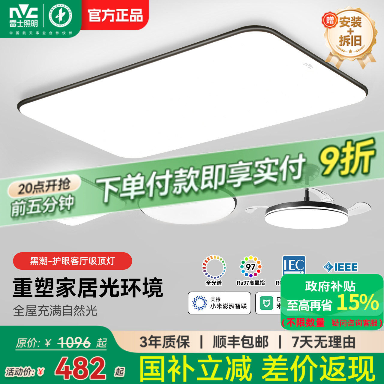雷士照明官方护眼客厅吸顶灯主灯全光谱现代简约中山灯具套餐超薄
