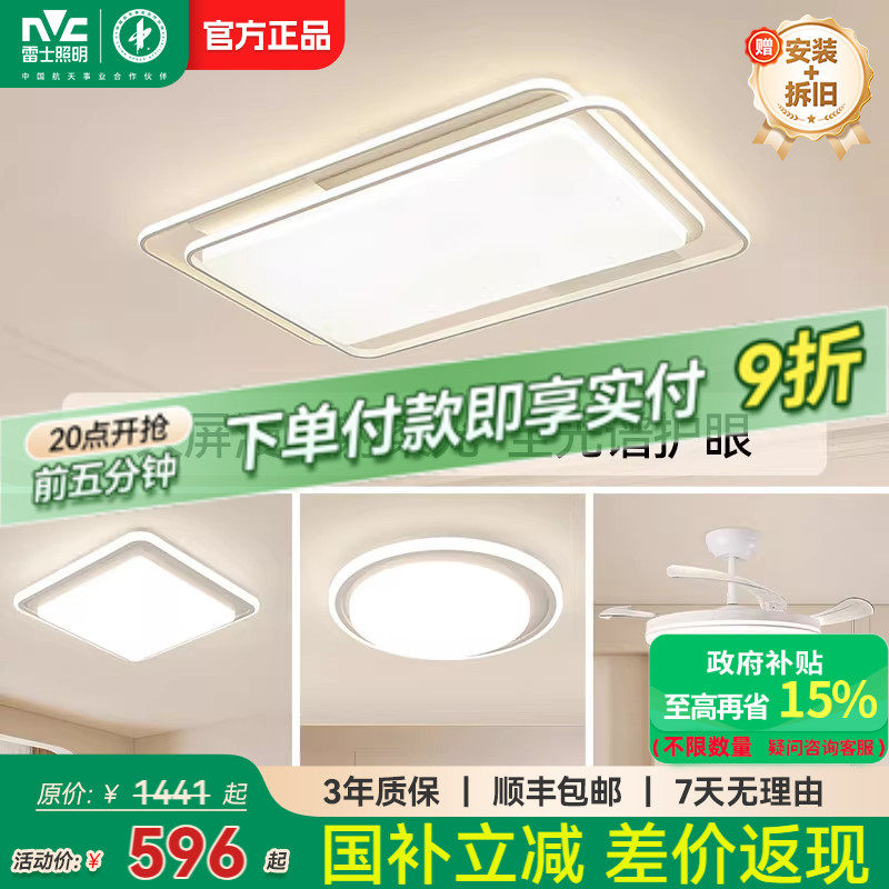 雷士照明官方全光谱护眼客厅吸顶灯北欧现代简约大气超亮全屋套餐,家装灯饰光源,护眼吸顶灯,淘宝优惠券,粉丝福利购,淘宝优惠卷