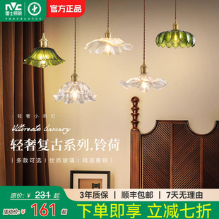 雷士照明床头小吊灯北欧轻奢复古中古风吊线灯卧室吧台