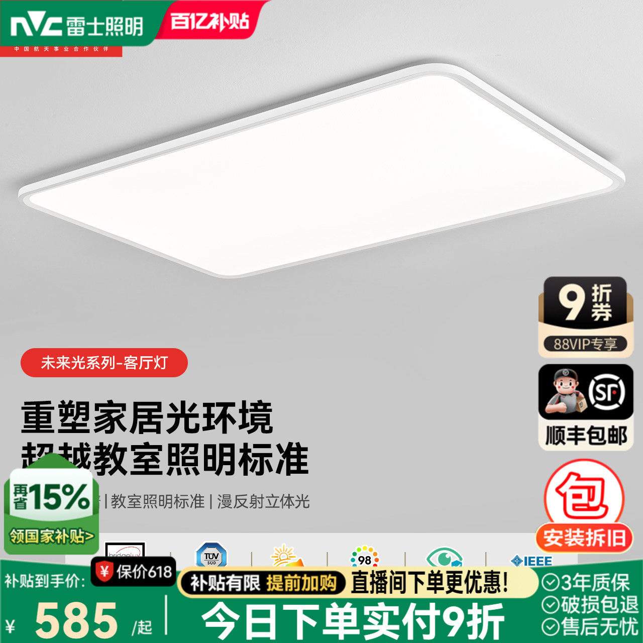 雷士照明Nature客厅护眼吸顶灯