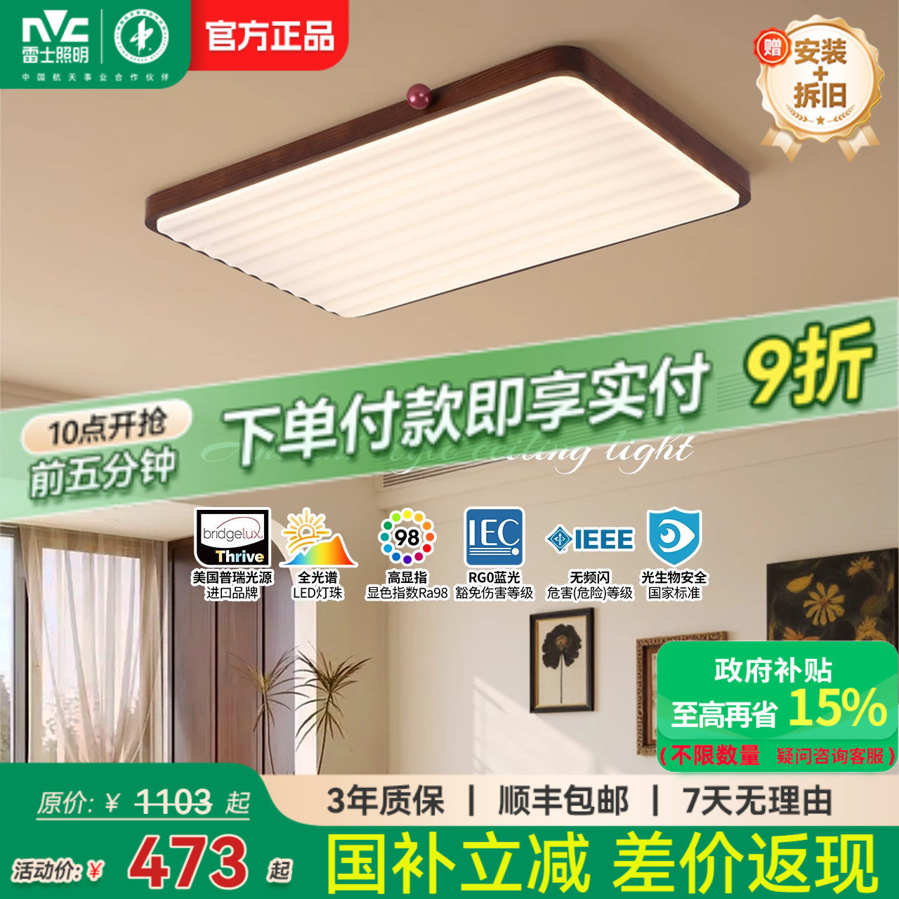 雷士照明中古客厅灯中古风原木风高级感新中式护眼超薄吸顶灯具