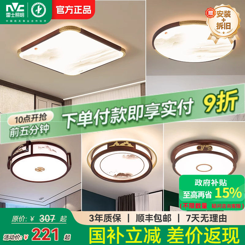 雷士照明吸顶灯新中式卧室灯书房餐厅圆形中国风灯具现代简约