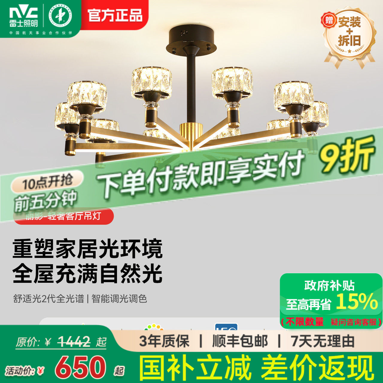 雷士照明全光谱护眼水晶轻奢客厅吊灯主灯客厅灯卧室灯中山灯具