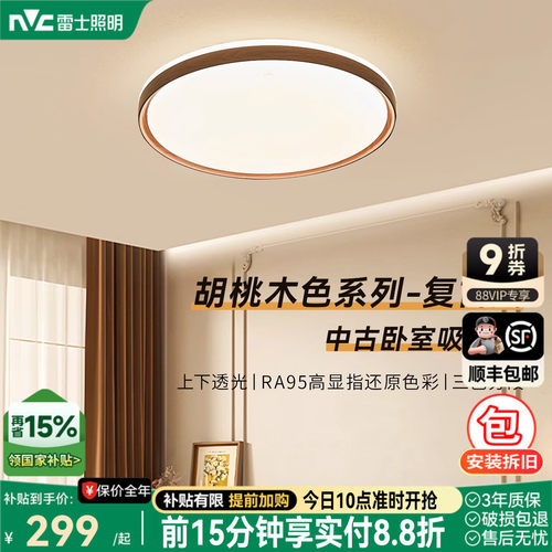 雷士照明中古风护眼吸顶灯集合
